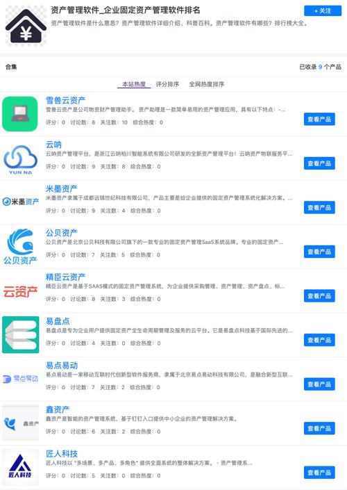 资产管理软件有哪些？一文盘点主流资产管理系统