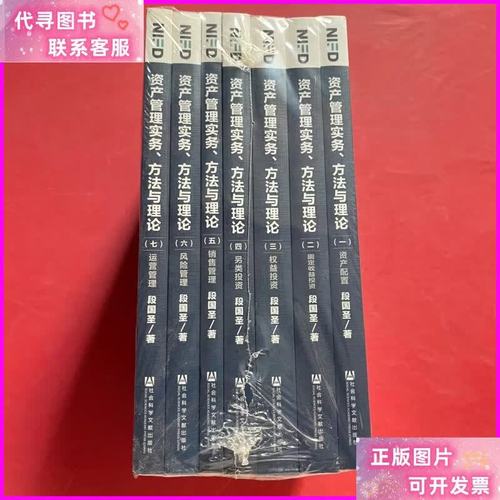 书评丨从理论到实操 评《资产管理实务方法与理论》全七册